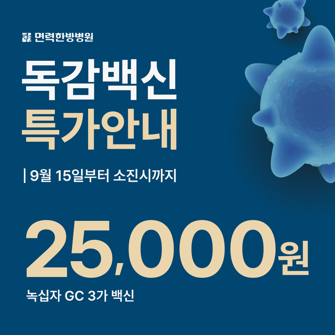 독감백신
